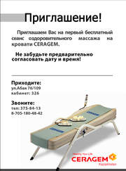 Массаж на кроватях CERAGEM