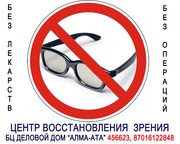 ЦЕНТР КОРРЕКЦИИ ЗРЕНИЯ