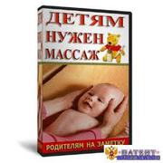 Массаж для  младенцев .Астана
