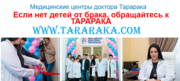Лечение всех видов бесплодия в Казахстане
