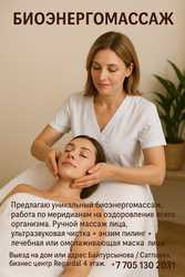 ОРГАНЫ ПОД ЗАЩИТОЙ БИОЭНЕРГИИ.