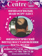 ЦЕНТР 101 ПО ВОССТАНОВЛЕНИЯ ВОЛОС